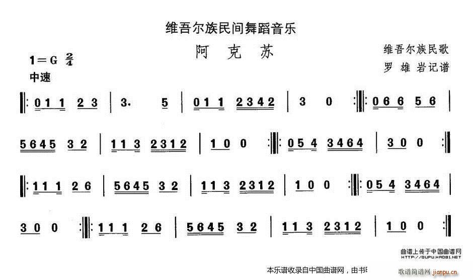 中国民族民间舞曲选 十 维吾尔族舞蹈 阿克 乐器谱(十字及以上)1