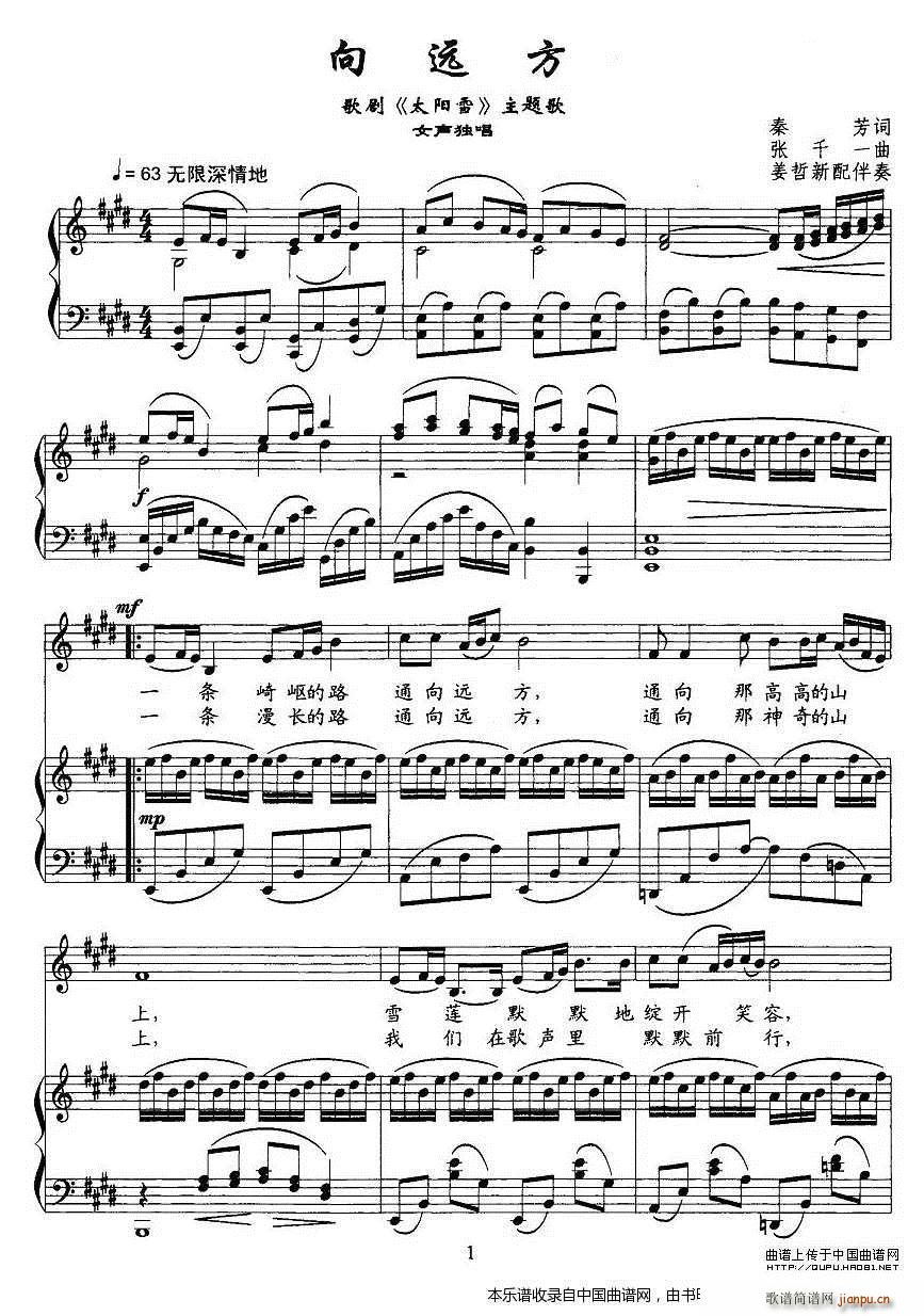 向远方 歌剧 太阳雪 主题歌(十字及以上)1