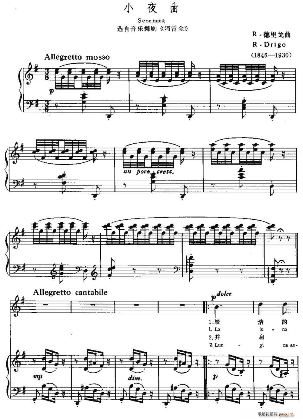 意 小夜曲 选自音乐舞剧 阿雷金 中外文对照(十字及以上)1