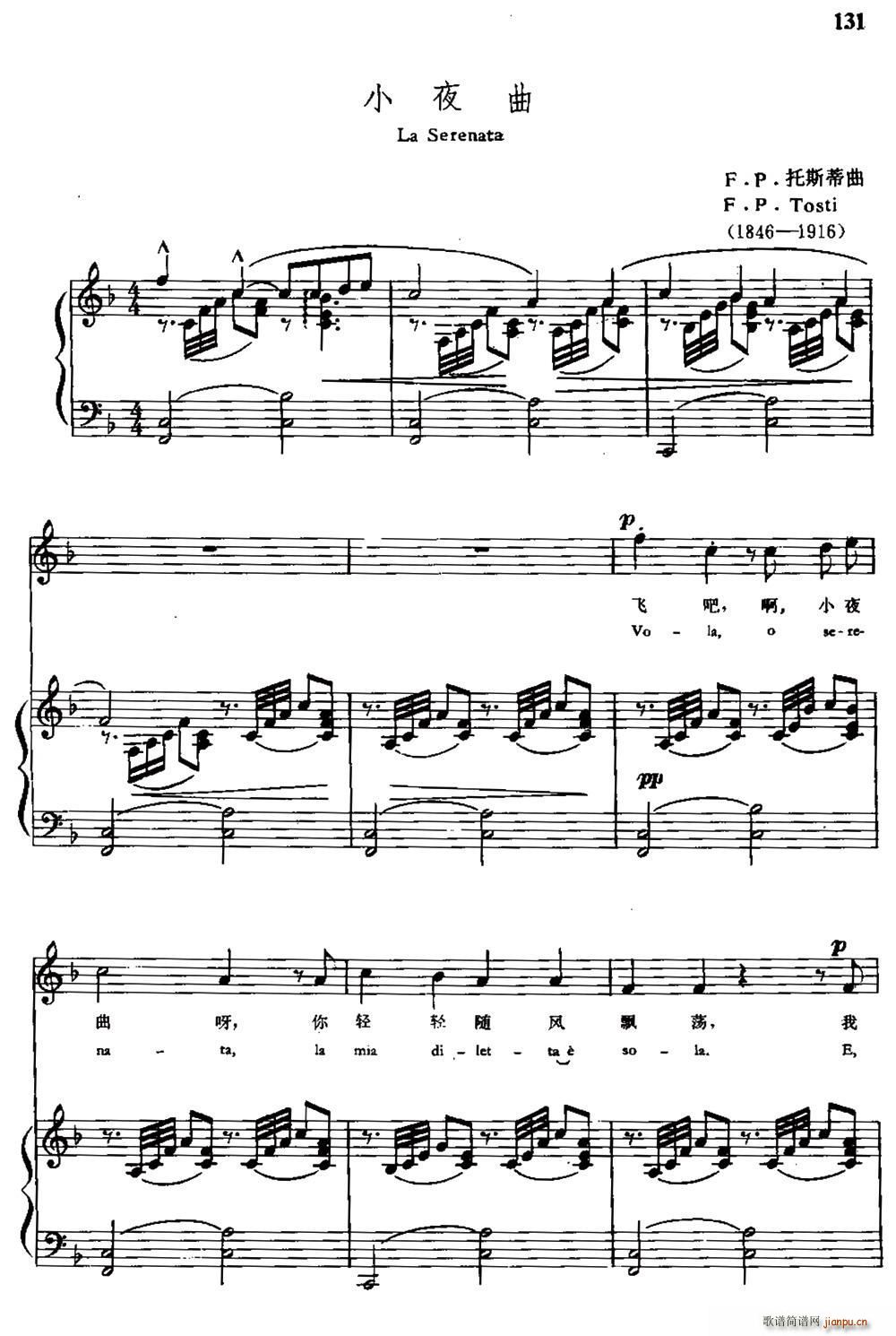 意 小夜曲 F P 中外文对照(十字及以上)1