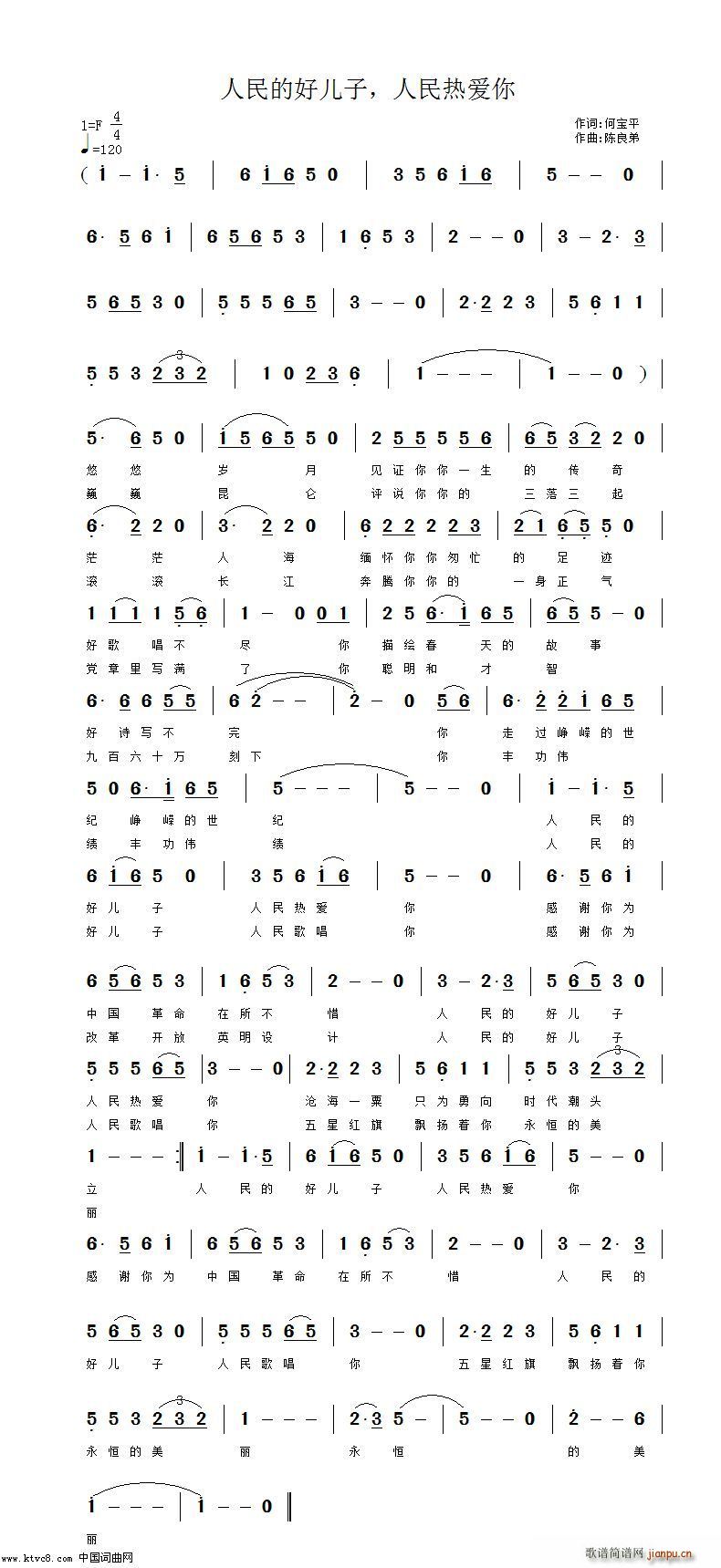 人民的好儿子 人民热爱你(十字及以上)1