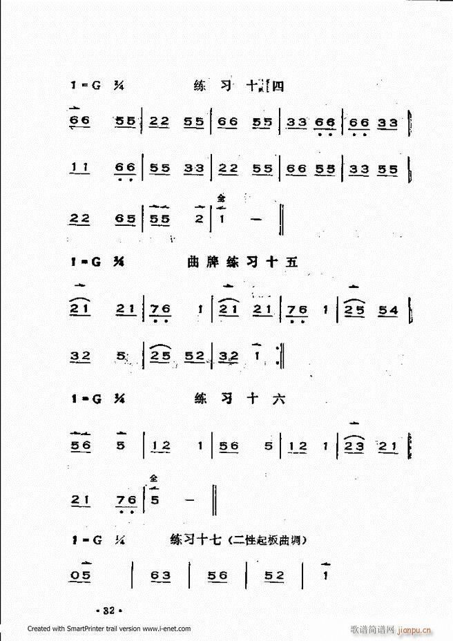 晋剧呼胡演奏法 目录前言1 60(十字及以上)36