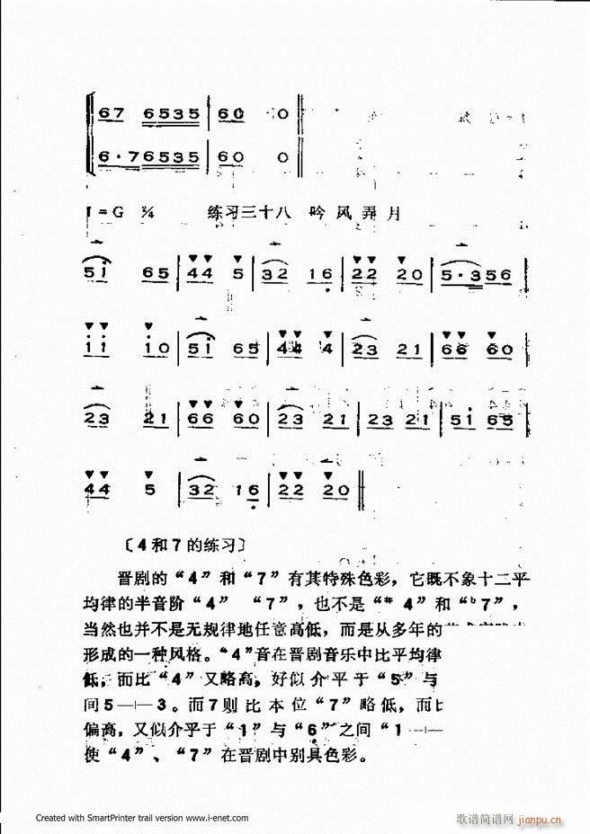 晋剧呼胡演奏法 目录前言1 60(十字及以上)45