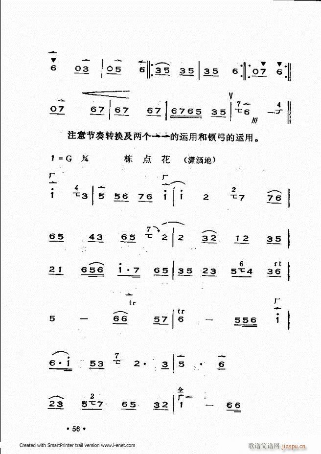 晋剧呼胡演奏法 目录前言1 60(十字及以上)60