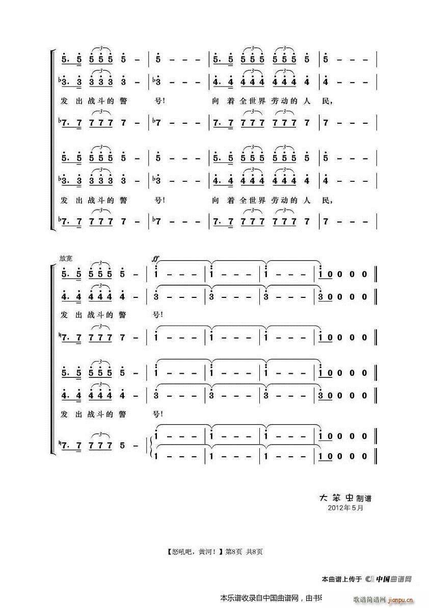 怒吼吧黄河 黄河大合唱 第八乐章(十字及以上)8