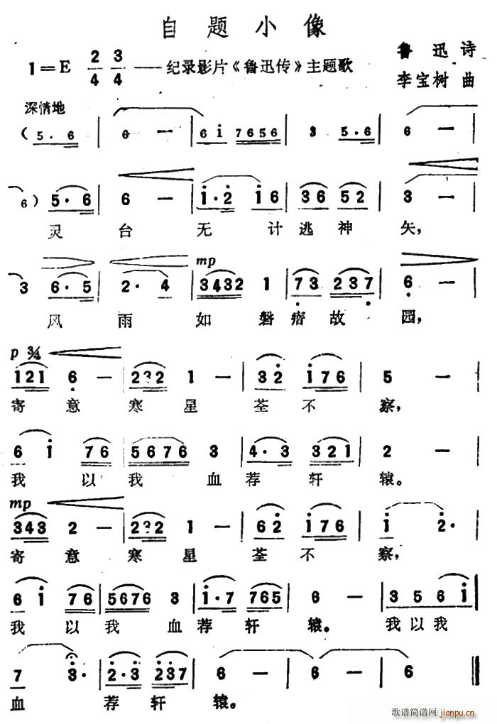 自题小像 纪录影片 鲁迅传 主题歌(十字及以上)1