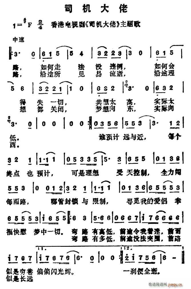 司机大佬 香港电视剧 司机大佬 主题歌(十字及以上)1