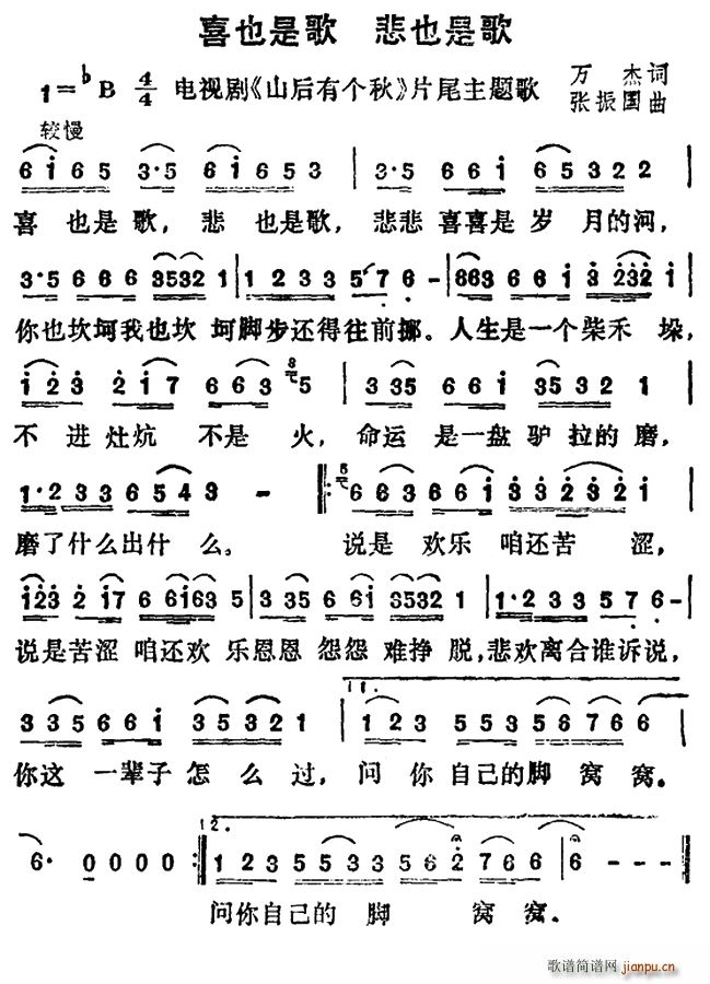 喜也是歌 悲也是歌 电视剧 山后有个秋 片尾曲(十字及以上)1