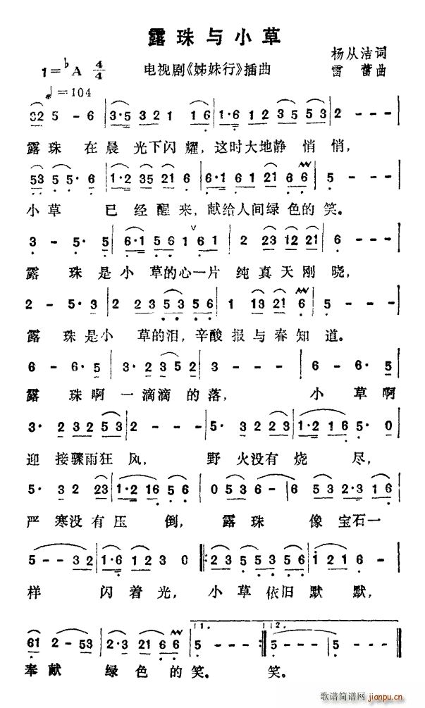 露珠与小草 电视剧 姊妹行 插曲(十字及以上)1