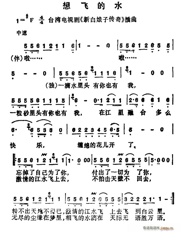 想飞的水 台湾电视剧 新白娘子传奇 插曲(十字及以上)1