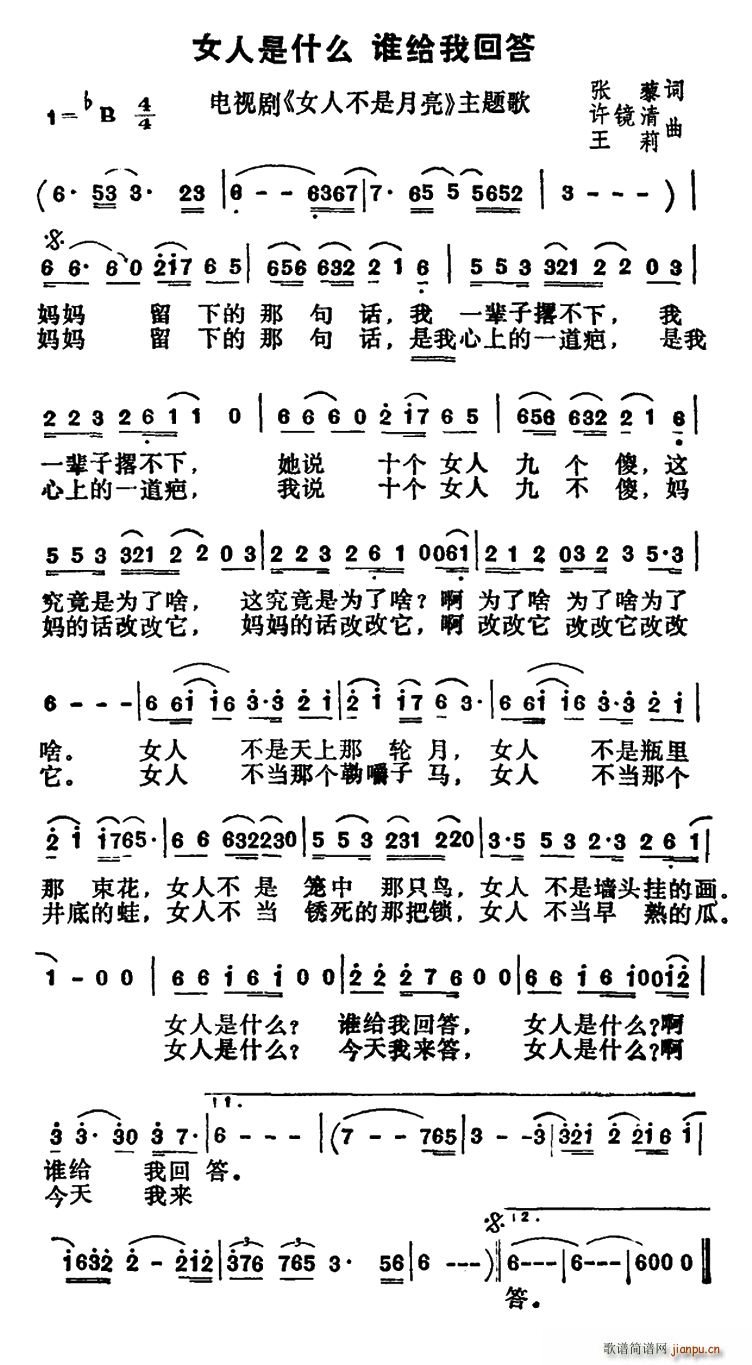 女人是什么 谁给我回答 电视剧 女人不是月亮 主题歌(十字及以上)1