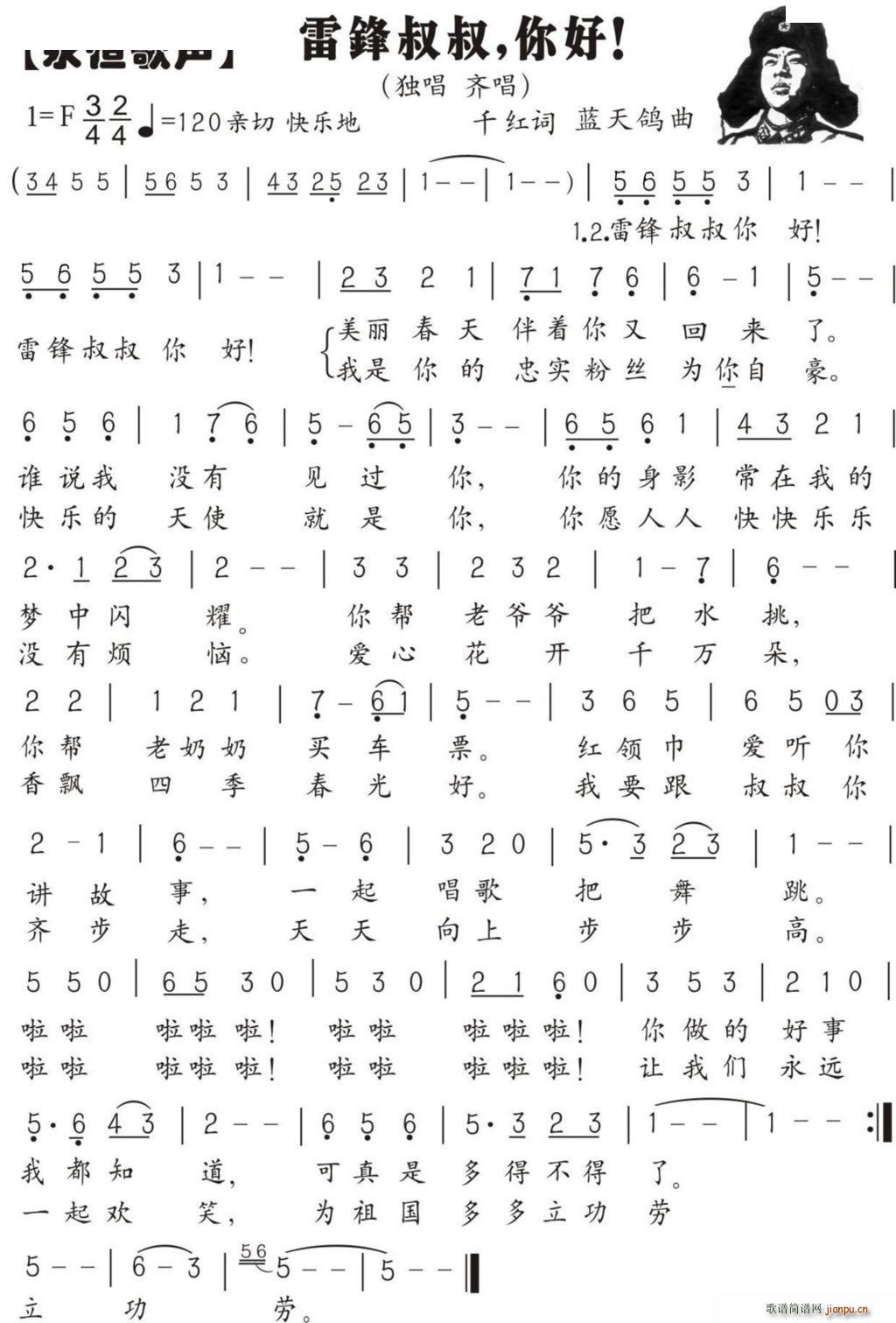 雷锋叔叔你好 圆舞曲儿歌 千 红词(十字及以上)1