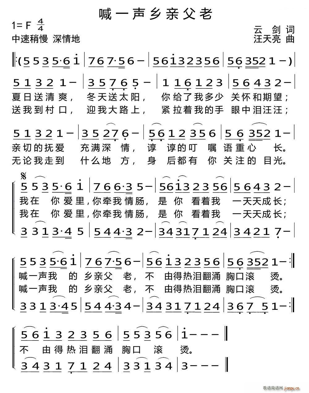 喊一声乡亲父老 二声部(十字及以上)1