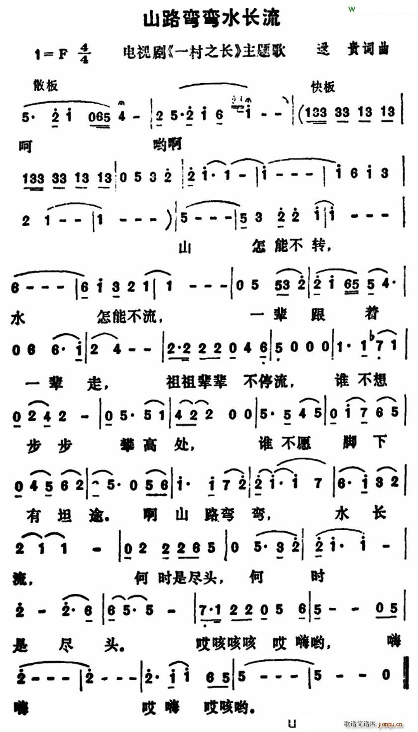 山路弯弯水长流 电视剧 一村之长 主题歌(十字及以上)1