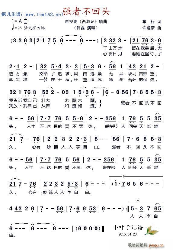 强者不回头 电视剧 西游记 插曲(十字及以上)1