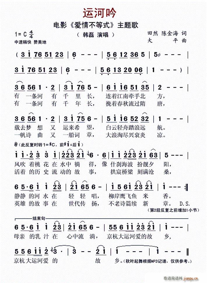 运河吟 电影 爱情不等式 主题歌(十字及以上)1