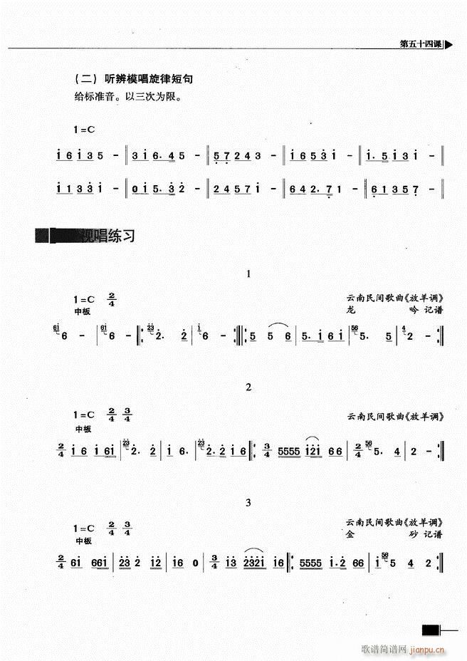 基本乐理视唱练耳基础教程301 366(十字及以上)3