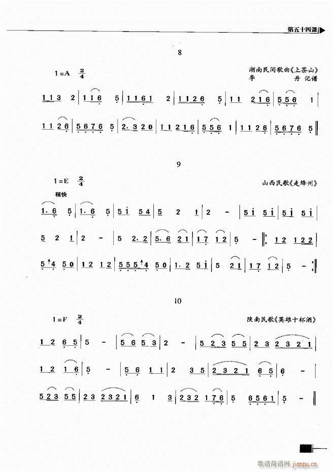 基本乐理视唱练耳基础教程301 366(十字及以上)5