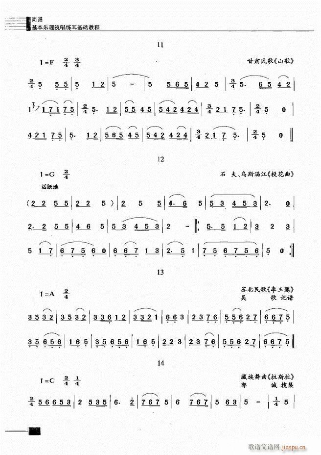 基本乐理视唱练耳基础教程301 366(十字及以上)6