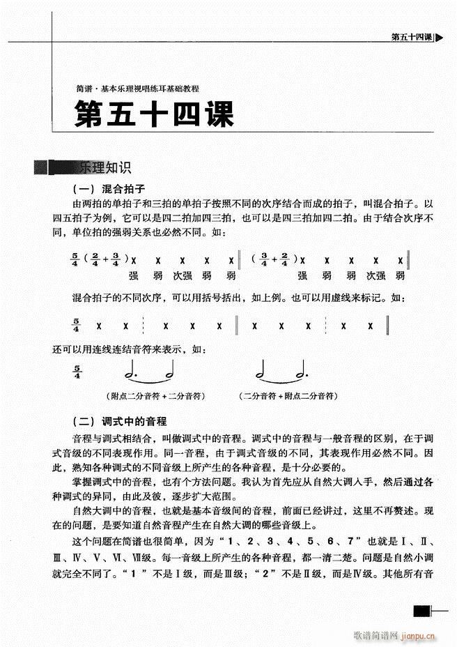 基本乐理视唱练耳基础教程301 366(十字及以上)1
