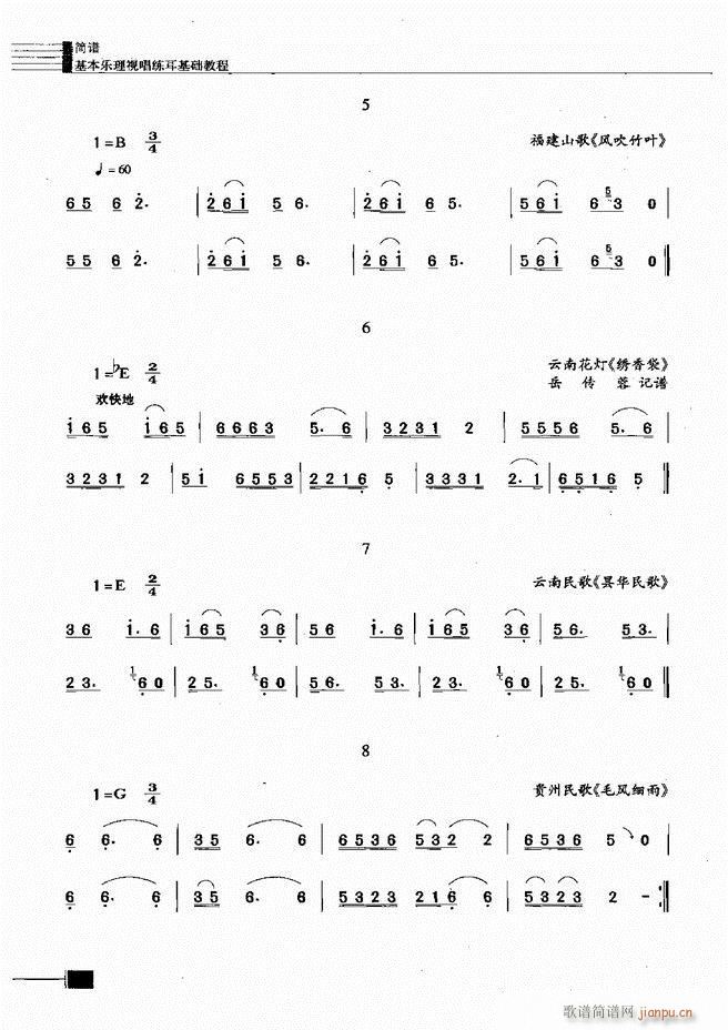 基本乐理视唱练耳基础教程301 366(十字及以上)14