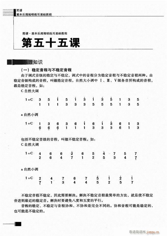 基本乐理视唱练耳基础教程301 366(十字及以上)10