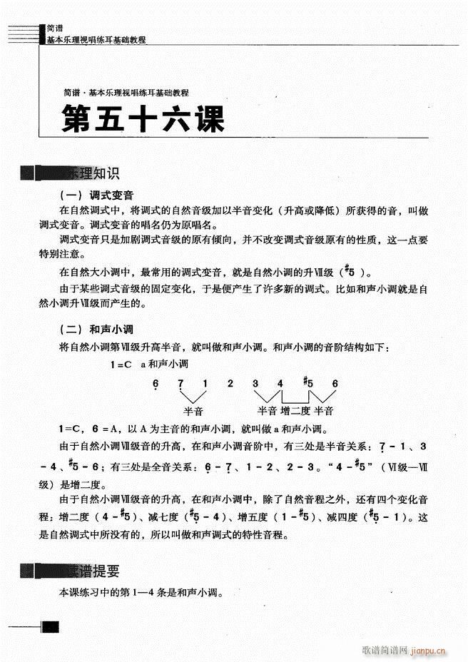 基本乐理视唱练耳基础教程301 366(十字及以上)20
