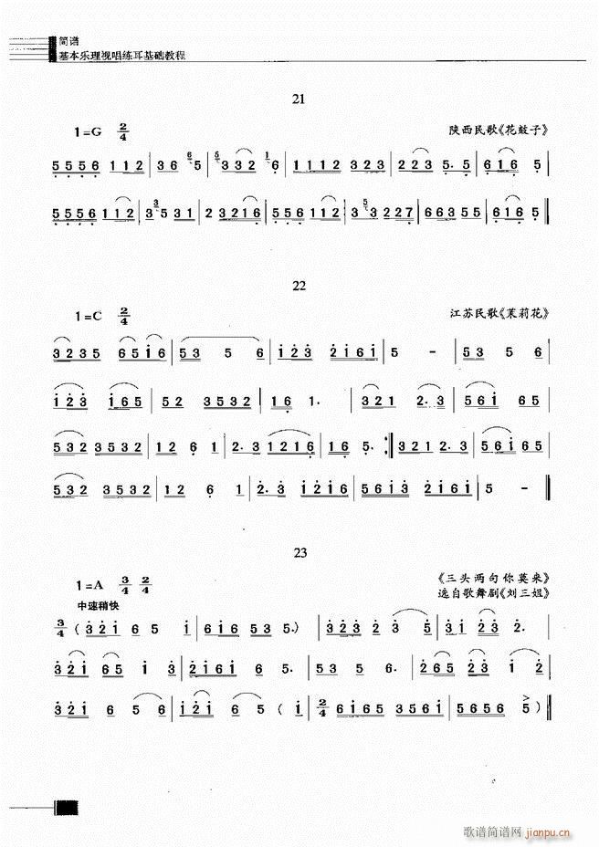 基本乐理视唱练耳基础教程301 366(十字及以上)18