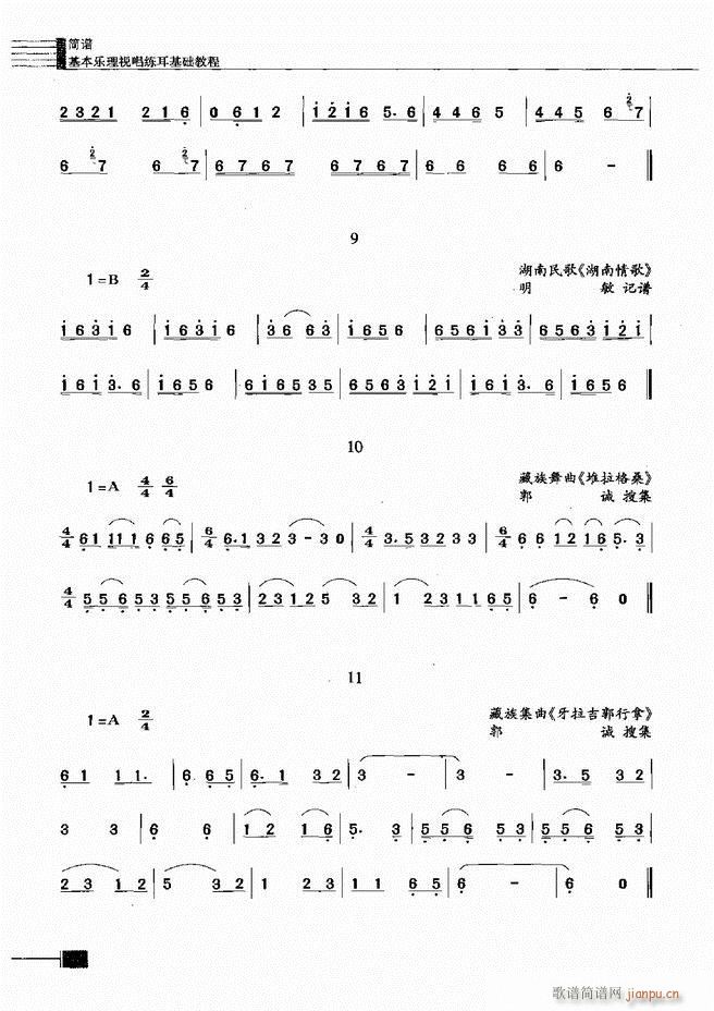 基本乐理视唱练耳基础教程301 366(十字及以上)24