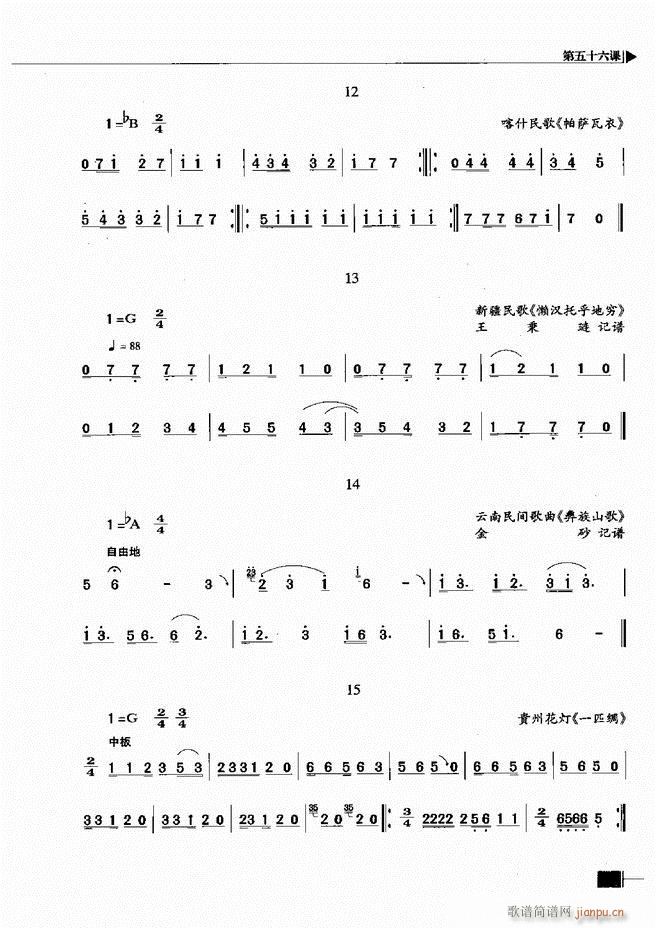 基本乐理视唱练耳基础教程301 366(十字及以上)25
