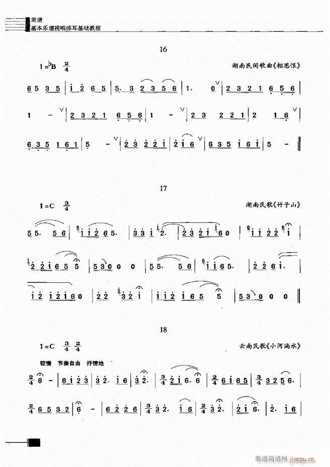 基本乐理视唱练耳基础教程301 366(十字及以上)26