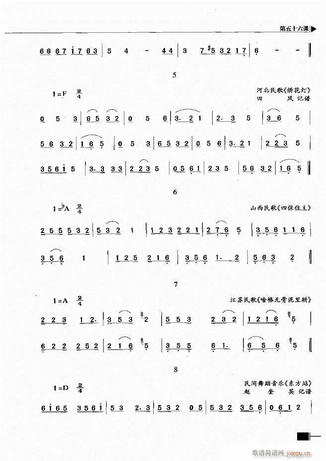 基本乐理视唱练耳基础教程301 366(十字及以上)23