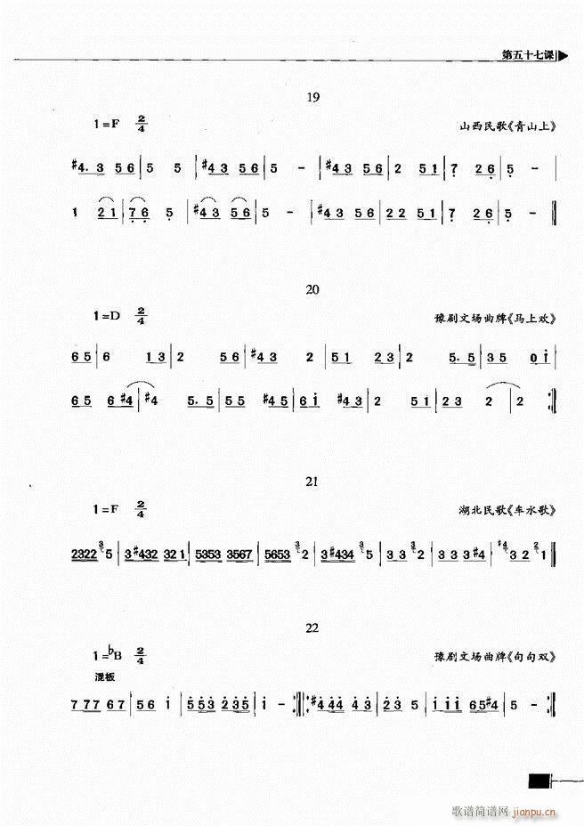 基本乐理视唱练耳基础教程301 366(十字及以上)37