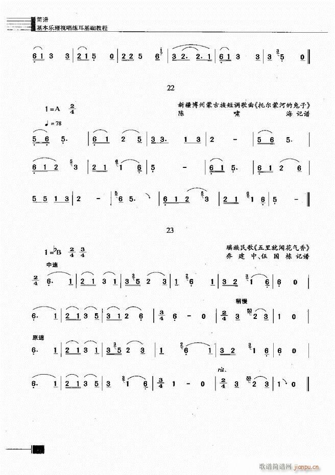 基本乐理视唱练耳基础教程301 366(十字及以上)28