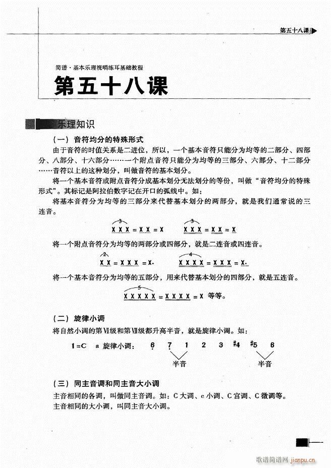 基本乐理视唱练耳基础教程301 366(十字及以上)39