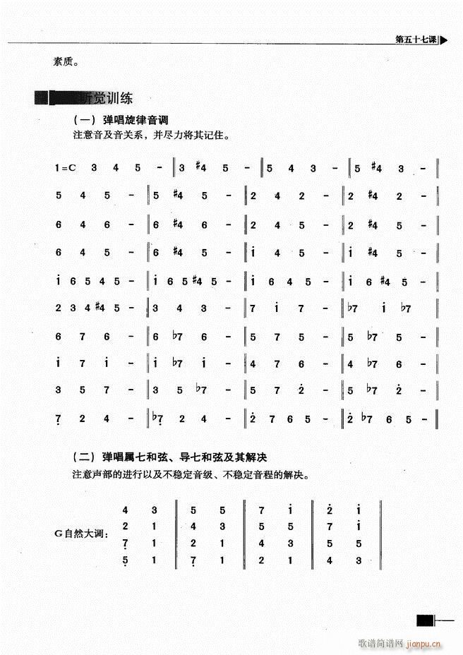 基本乐理视唱练耳基础教程301 366(十字及以上)31