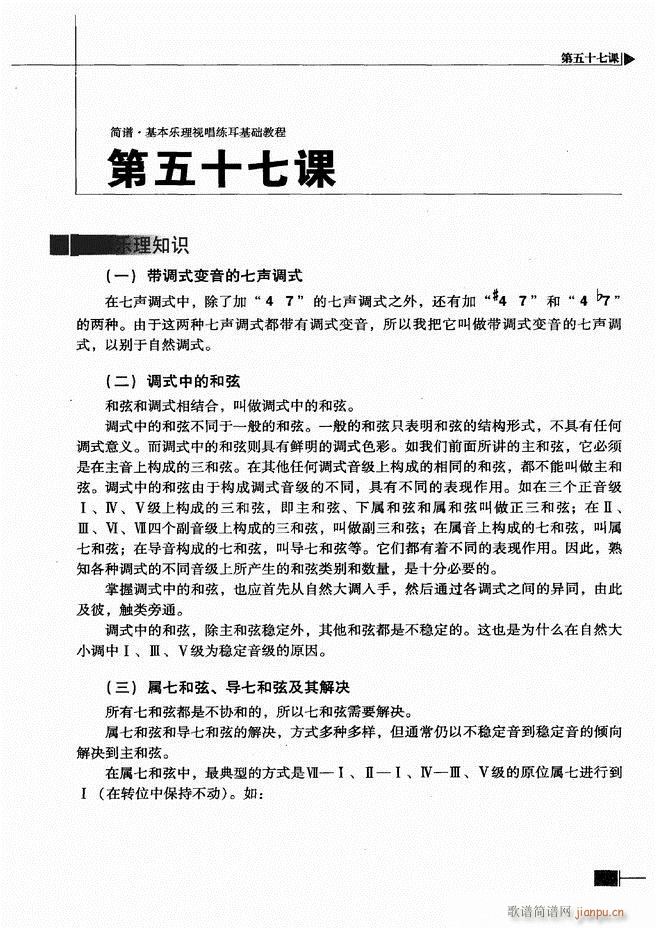 基本乐理视唱练耳基础教程301 366(十字及以上)29