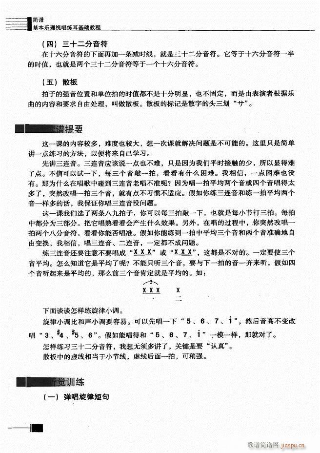 基本乐理视唱练耳基础教程301 366(十字及以上)40