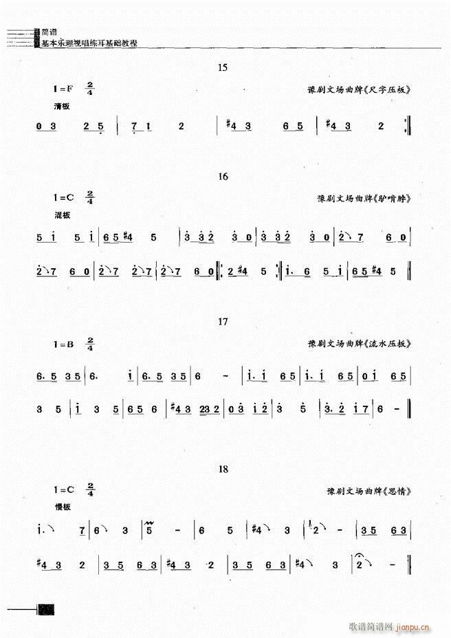 基本乐理视唱练耳基础教程301 366(十字及以上)36