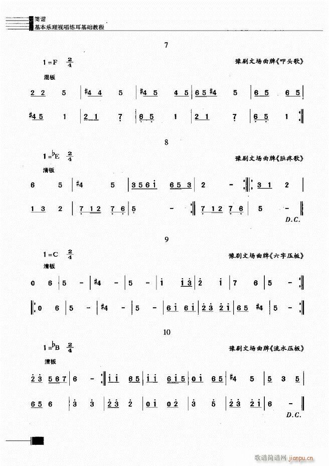 基本乐理视唱练耳基础教程301 366(十字及以上)34