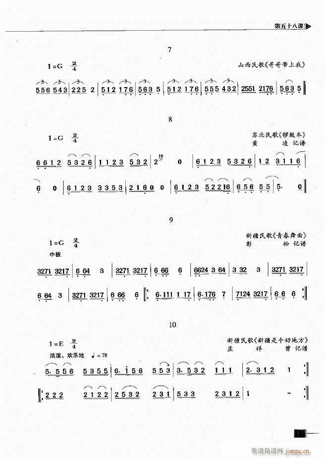 基本乐理视唱练耳基础教程301 366(十字及以上)43