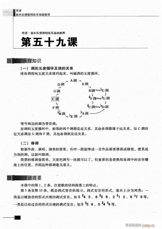 基本乐理视唱练耳基础教程301 366(十字及以上)46