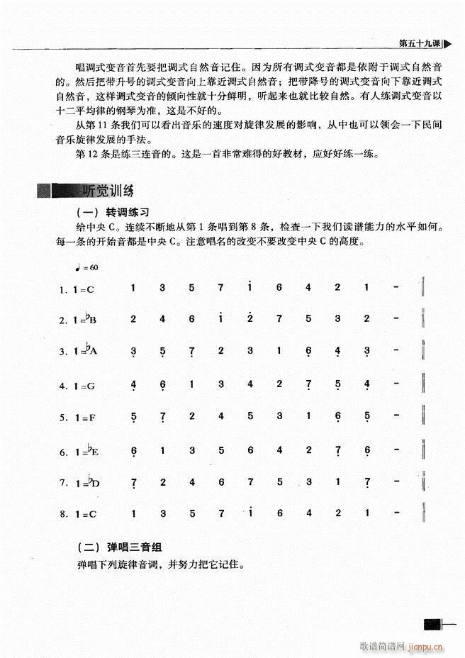 基本乐理视唱练耳基础教程301 366(十字及以上)47