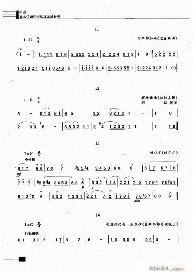 基本乐理视唱练耳基础教程301 366(十字及以上)44