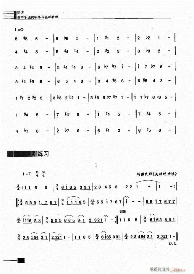 基本乐理视唱练耳基础教程301 366(十字及以上)48