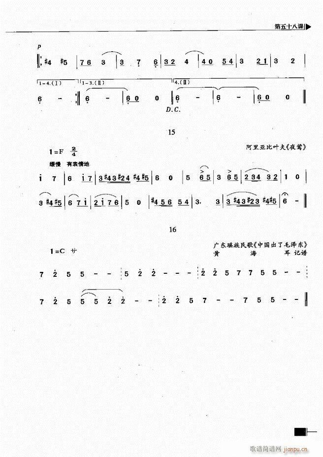 基本乐理视唱练耳基础教程301 366(十字及以上)45