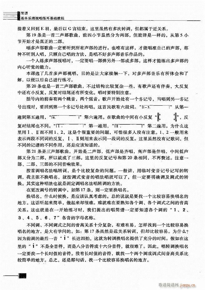 基本乐理视唱练耳基础教程301 366(十字及以上)56