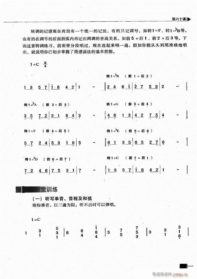 基本乐理视唱练耳基础教程301 366(十字及以上)57