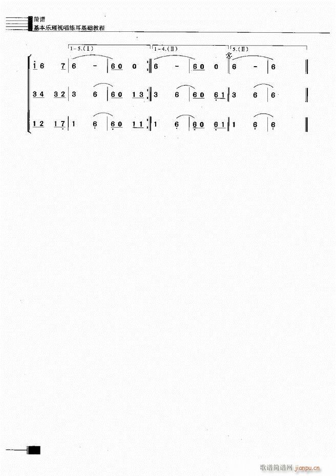 基本乐理视唱练耳基础教程301 366(十字及以上)66