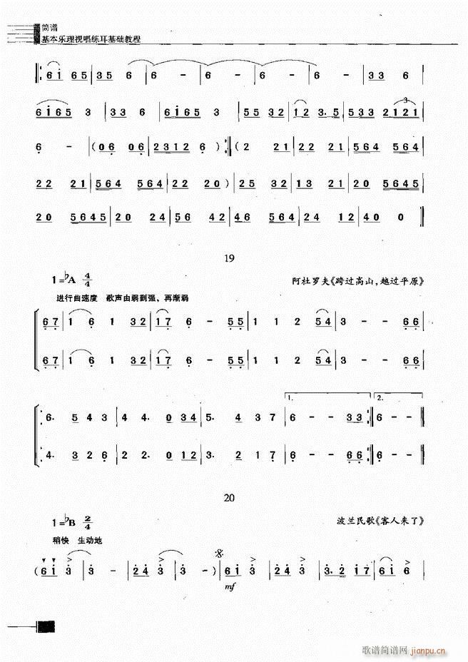 基本乐理视唱练耳基础教程301 366(十字及以上)64